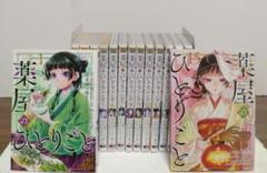 薬屋のひとりごと 15/日向夏 : bookfanプレミアム - 通販