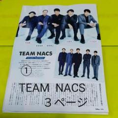 チームナックス 大泉洋 切り抜き　まとめ売り TEAM NACS安田顕大泉洋切り抜きセットまとめ売り森崎博之 戸次