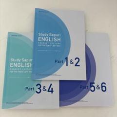 Study Sapuri English TOEIC対策 7冊セット - メルカリ