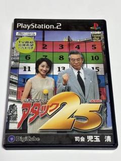 出場希望ハガキ付き！ パネルクイズ アタック25 PlayStation 2