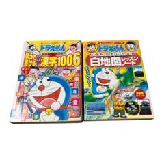 ドラえもんの国語おもしろ攻略 歌って書ける小学漢字1006
