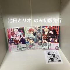 歌舞伎町バッドトリップ1.2巻 池田とリオ