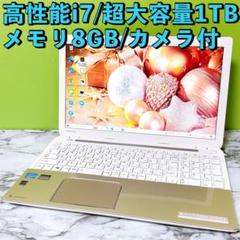 高性能i7＆メモリ8GB✨超大容量1TB✨カメラ 初期設定済みノートパソコン