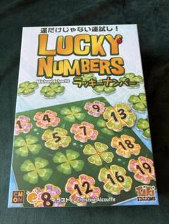 ラッキーナンバー　ボードゲーム