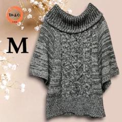 レディース　ケーブル編みローゲージニット　グレー系　Mサイズ