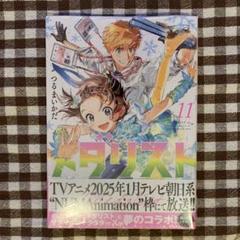 【新品未開封品】メダリスト　1-11巻セット 51Elz7h2ooL._AC_SY200_QL15_.jpg