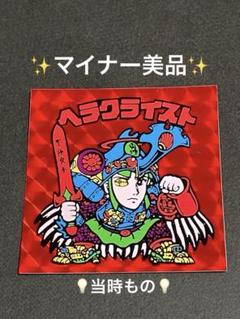 ビックリマン【ヘラクライスト赤】マイナーシール コスモス 引き物 当時もの