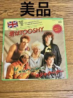 カジャグーグー 君はTOO SHY バンドスコア 楽譜 S/楽譜/カジャグーグー/君はTOO SHY/タブ譜/バンドスコア