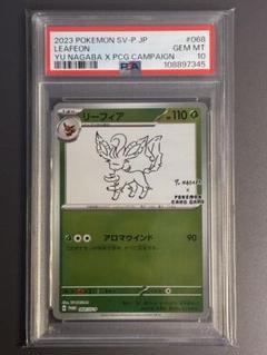 PSA10】リーフィア YU NAGABA 長場 雄 プロモ 068/SV-P - メルカリ