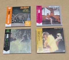 2025年春の CD 紙ジャケ 古井戸 アルバム 3タイトル （未開封 4タイトル 邦楽