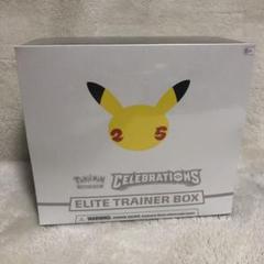 ポケモンカード 25周年記念 セレブレーション エリート