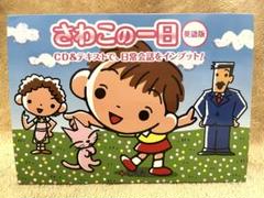 2025年最新】さわこの一日の人気アイテム - メルカリ