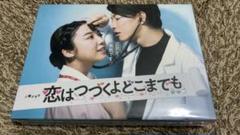 新品未使用⭐︎恋はつづくよどこまでも DVD-BOX〈6枚組〉 恋はつづくよどこまでも／DVD-BOX（送料無料・6枚組） | TBS