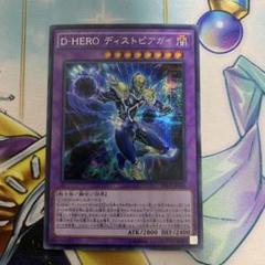 Ｄ－ＨＥＲＯ ディストピアガイ　シク　シークレット