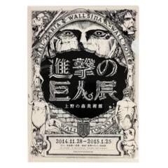 2025年最新】進撃の巨人展 ファイルの人気アイテム - メルカリ
