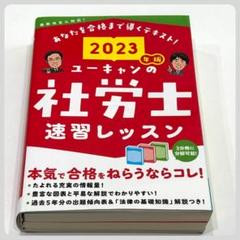 ユーキャン 社労士セット 81FMVOmiTsL.jpg