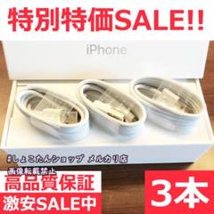 iphone 14 mini 充電機 純正 正規品 同等 ケーブル 3本