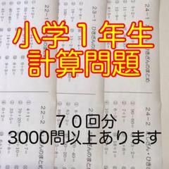 小学1年生 算数 計算 プリント ドリル 問題 公文 チャレンジ 小学生 漢字