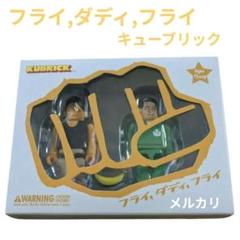 フライ ダディ フライ キューブリック 新品未開封 レア フィギュア 岡田准一氏 未開封】KUBRICK キューブリック フライ・ダディ・フライ 岡田准