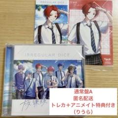 いれいす CD 通常盤A りうら 特典付き（アニメイト・トレカ）