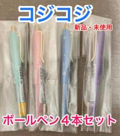 ♡新品・未使用♡ eHONTOMO コジコジ ボールペン 黒 油性 0.7mm♡のサムネイル