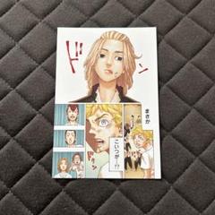 2025年最新】東京リベンジャーズ 31巻 ポストカードの人気