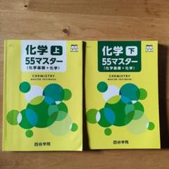 四谷学院　55段階　英語　数学　化学　物理　国語　地理　2023年度教材 Amazon.co.jp: 四谷学院 テキスト 55段階 数学 英語 化学 : おもちゃ