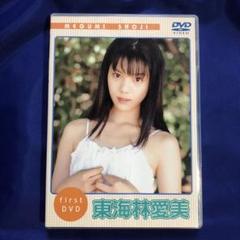 firstDVD 東海林愛美 DVD