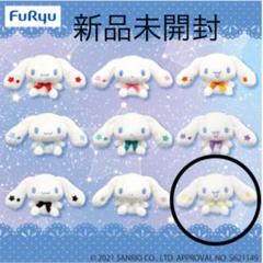 シナモン　シナモロール　カラフルスターぬいぐるみ　全9種 シナモロール カラフルスターぬいぐるみ - おもちゃ箱
