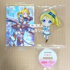 ラブライブ 絢瀬絵里 アクリルスタンド カード グラブル 東京タワー μ's