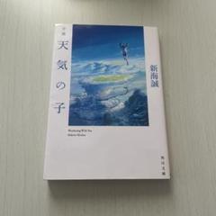 【値下げ！】【小説+漫画】新海誠　作品　33冊　全巻セット　全巻初版 君の名は。Another Side:Earthbound 1〜2巻(全初版) - メルカリ
