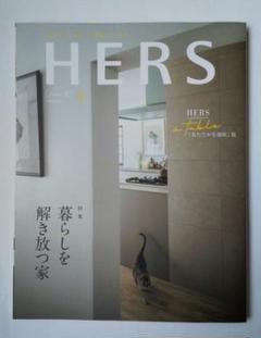 HERS(ハーズ) 2022年2月号 暮らしを解き放つ家のサムネイル
