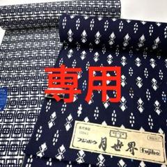 ma7398 訳あり 浴衣 反物 2点セット 綿生地 未仕立て 綿