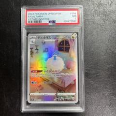 はらしろ様　psa10 チルタリス　ar　psa ビリリダマ　セット PSA10鑑定済〕チルタリス【CHR】{074/068} (Used) （1631254517