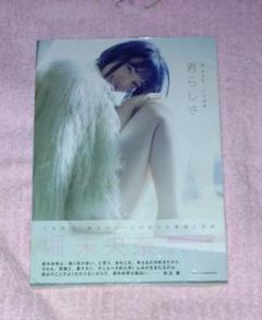 元乃木坂46 堀未央奈さん 1st写真集