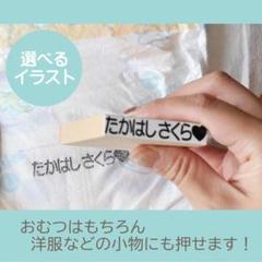 イラスト付きおむつスタンプです☺︎ イラスト無しでもお作りいたします