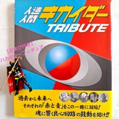 2025年最新】人造人間キカイダーやの人気アイテム - メルカリ