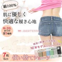 使い捨てショーツ【7枚セット】 パンツ 防災用品 旅行 出張　M 使い捨て下着