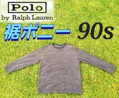 裾ポニー　Polo RalphLauren　ロンT　グレー　ラルフローレンのサムネイル
