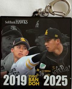 【再値下げ・未開封】板東湧梧　キーホルダー Softbank Hawks Yugo Bandoh Keychains | www.softbankhawksstore.jp