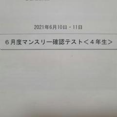 2025年最新】sapix 6年 4月マンスリーの人気アイテム - メルカリ