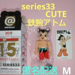 BE@RBRICK series33 CUTE 鉄腕アトム ベアブリックのサムネイル