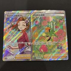 ポケモンカード ナタネの活気 ふりそで ホミカ おじょうさま