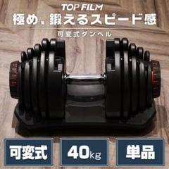 B2598ダンベル 可変式 40kg 1個 アジャスタブルダンベル グレー B2598ダンベル 可変式 40kg 1個 アジャスタブルダンベル グレー