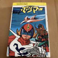 【激レア・全巻初版】カバトット　全4巻　吉田竜夫　タツノコプロ　エースファイブＣ 激レア・全巻初版】カバトット 全4巻 吉田竜夫 タツノコプロ
