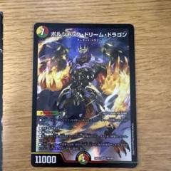 超竜ヴァルキリアス ボルシャックドリームドラゴン 魂の呼び声 画像セット ボルシャック・ドリーム・ドラゴン 地封龍ギャイア 超竜