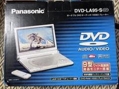 パナソニック　ポータブルDVDプレイヤー　DVD-LA95 パナソニック ポータブルDVDプレイヤー DVD-LA95 Panasonic DVD