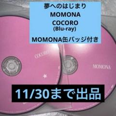 夢へのはじまり笠原桃奈加藤心DVD MOMONA COCORO