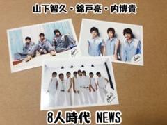 山下智久 錦戸亮 内博貴 ジャニーズ公式写真