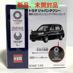 2025年最新】トミカ タクシー オリンピックの人気アイテム